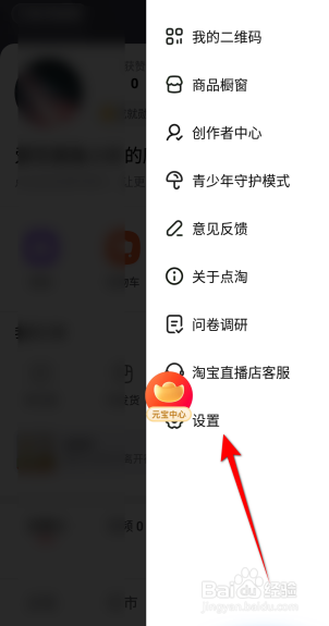点淘APP里面怎么清理缓存