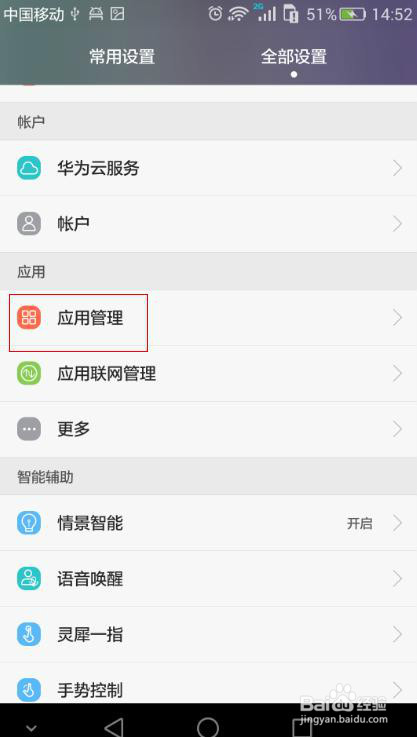 华为P8手机接到短信没有提醒怎么办