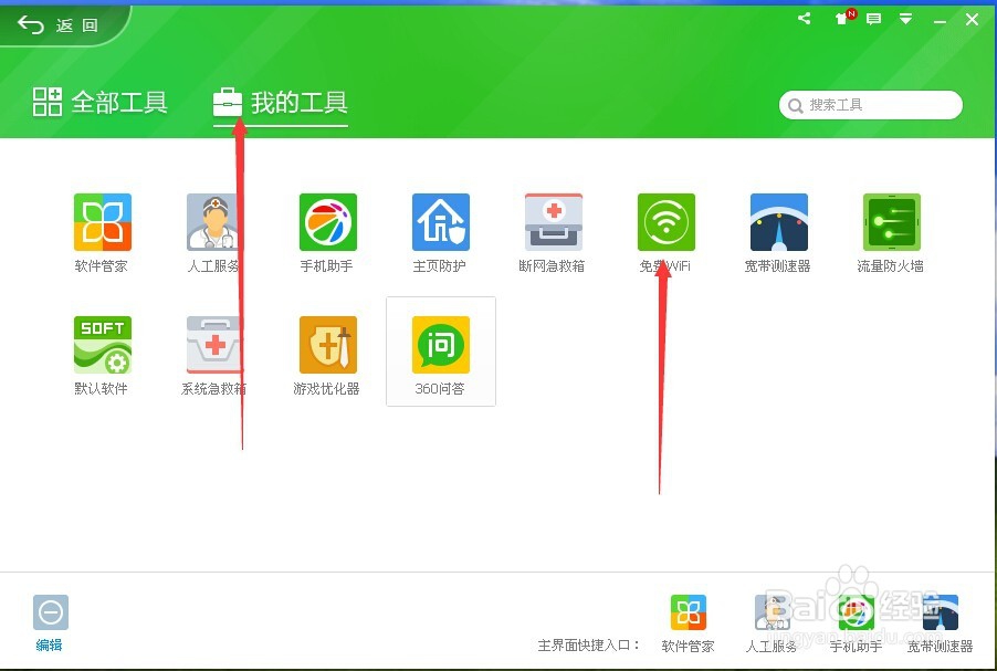 台式电脑怎么链接wifi