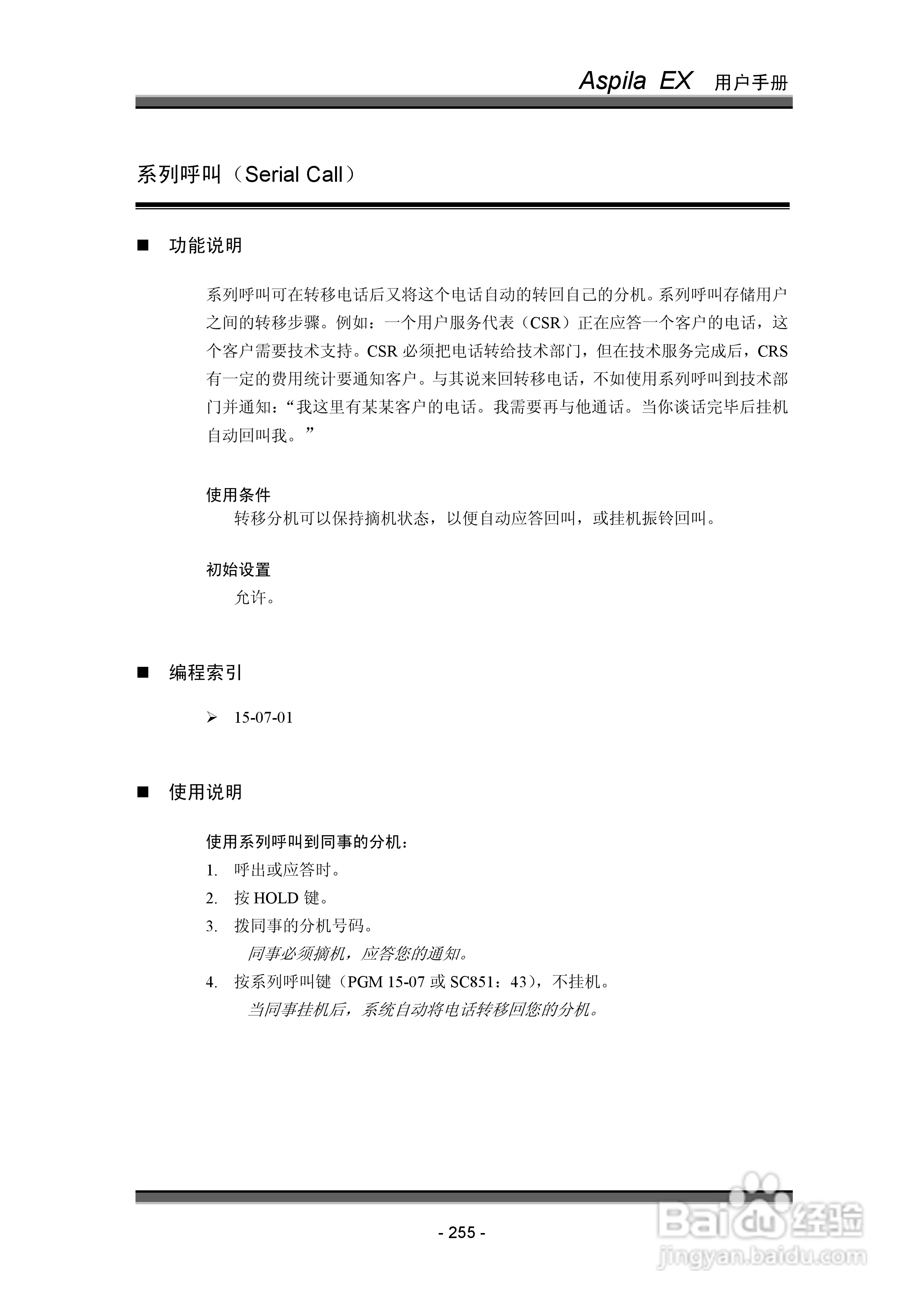 NEC交换机说明书:[27]