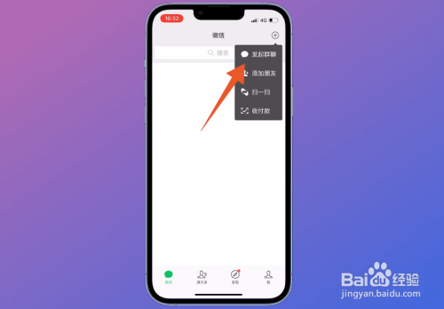 微信群聊在哪里找出来