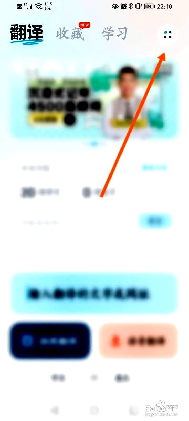 有道翻译官app如何修改账号身份