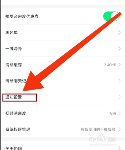 知聊怎么关闭私信通知