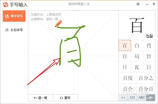 搜狗拼音输入法的手写输入怎么设置输入笔迹颜色