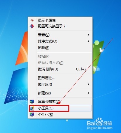 Win7桌面如何打开小工具之时钟