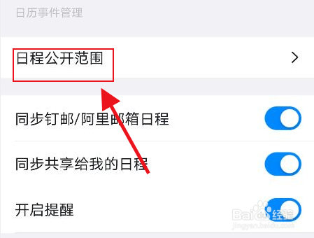 钉钉怎么设置显示农历