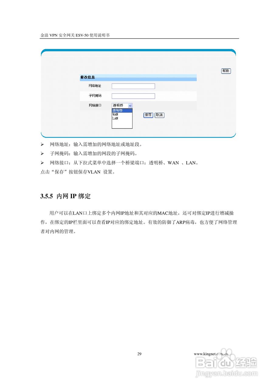 金浪ESV-50企业级路由器说明书:[3]