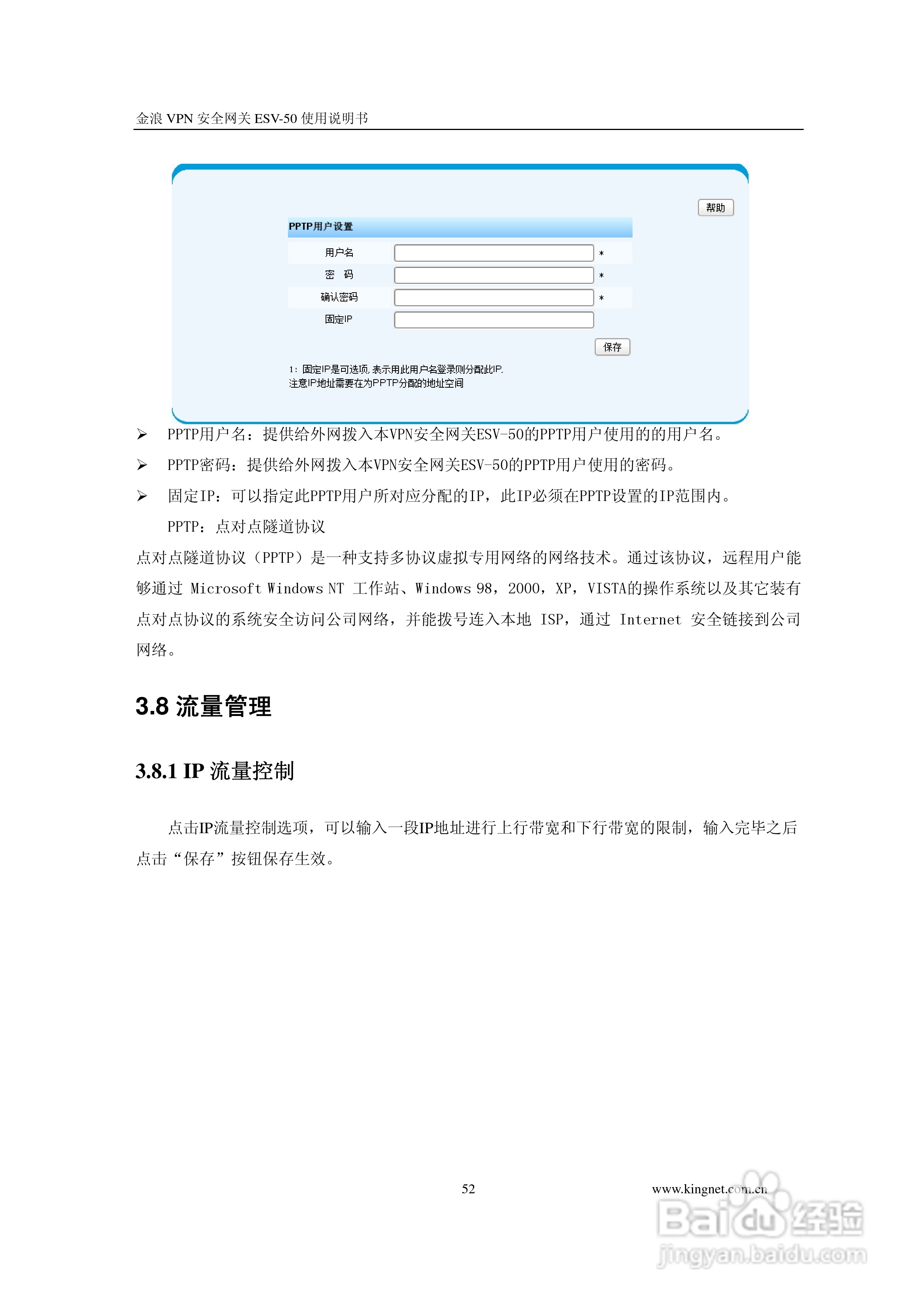 金浪ESV-50企业级路由器说明书:[6]