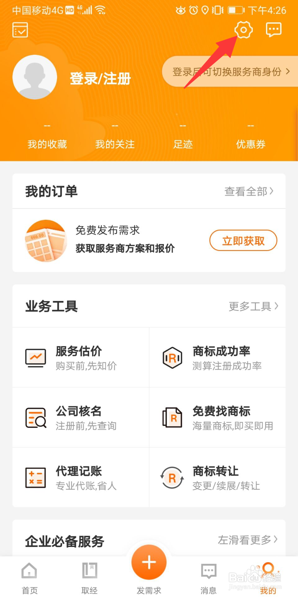 猪八戒怎么进行意见反馈