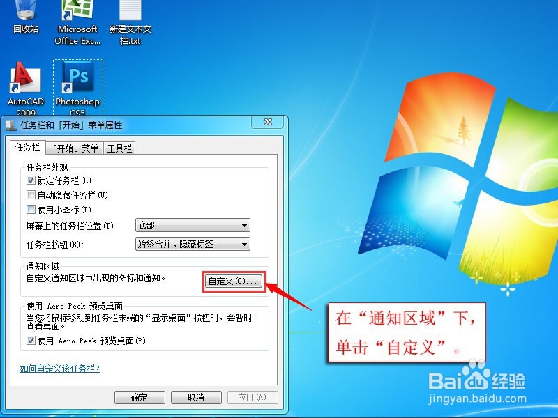 windows7音量图标不见了,如何打开