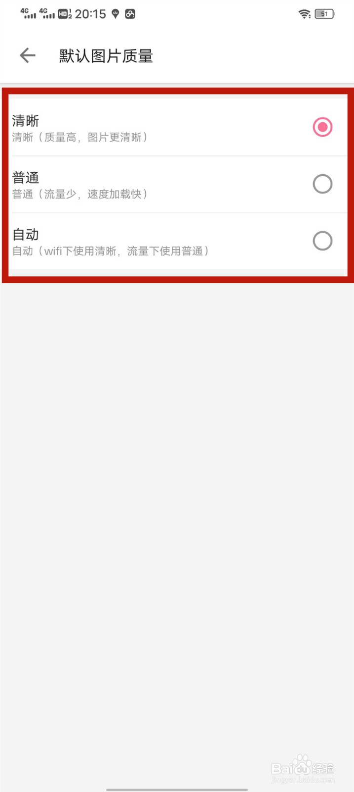 哔哩哔哩怎么选择默认图片质量