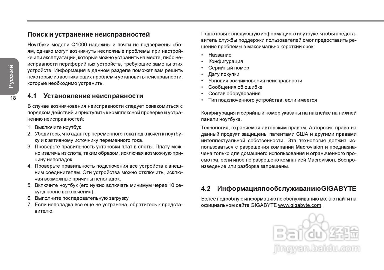 技嘉Q1000C笔记本电脑使用说明书:[11]