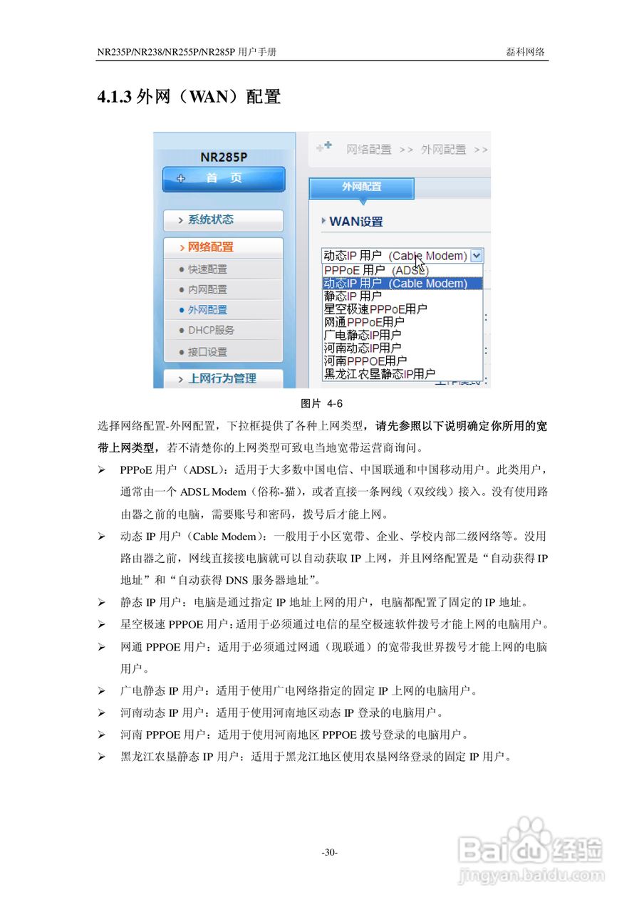 磊科NR285P路由器使用说明书:[4]