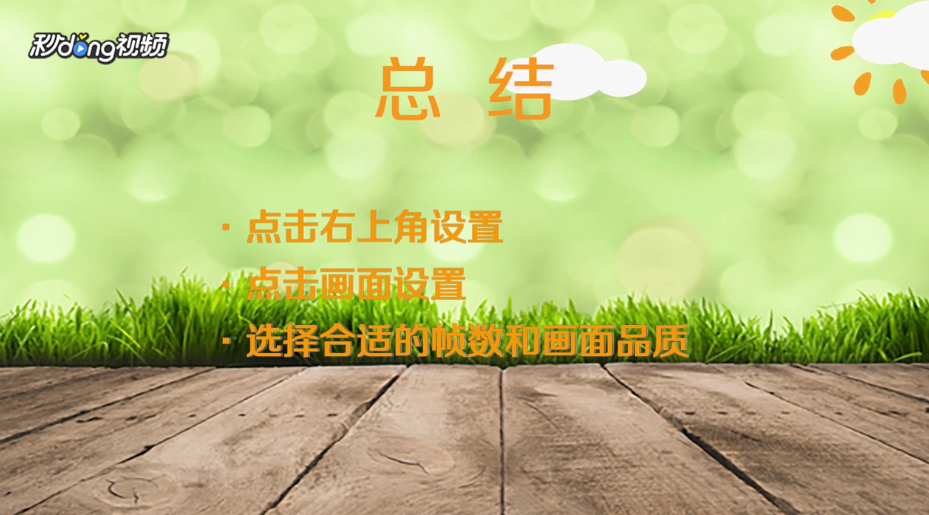 绝地求生刺激战场画面如何设置