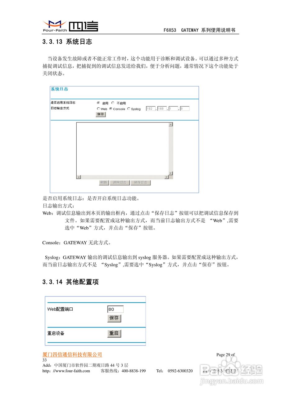 四信F6653路由器使用说明书:[3]