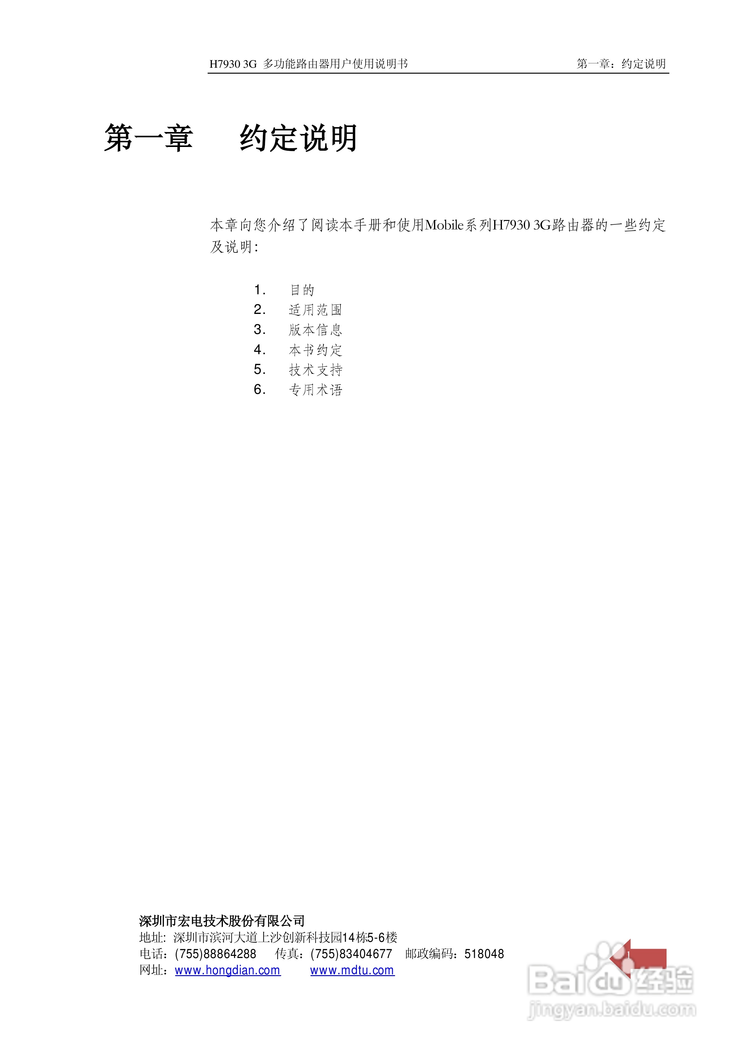 宏电 3G路由器H7930使用说明书:[1]