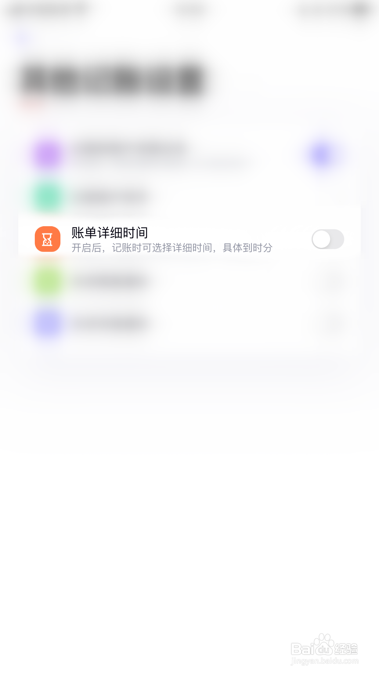 如何开启猫鱼记账账单详细时间