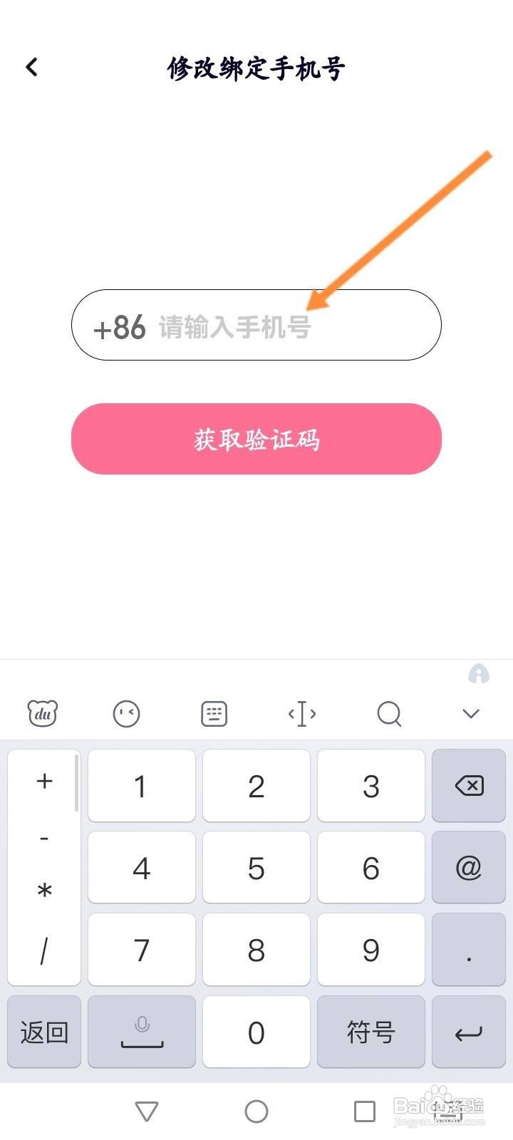 虚拟恋人软件中怎么修改绑定手机号？