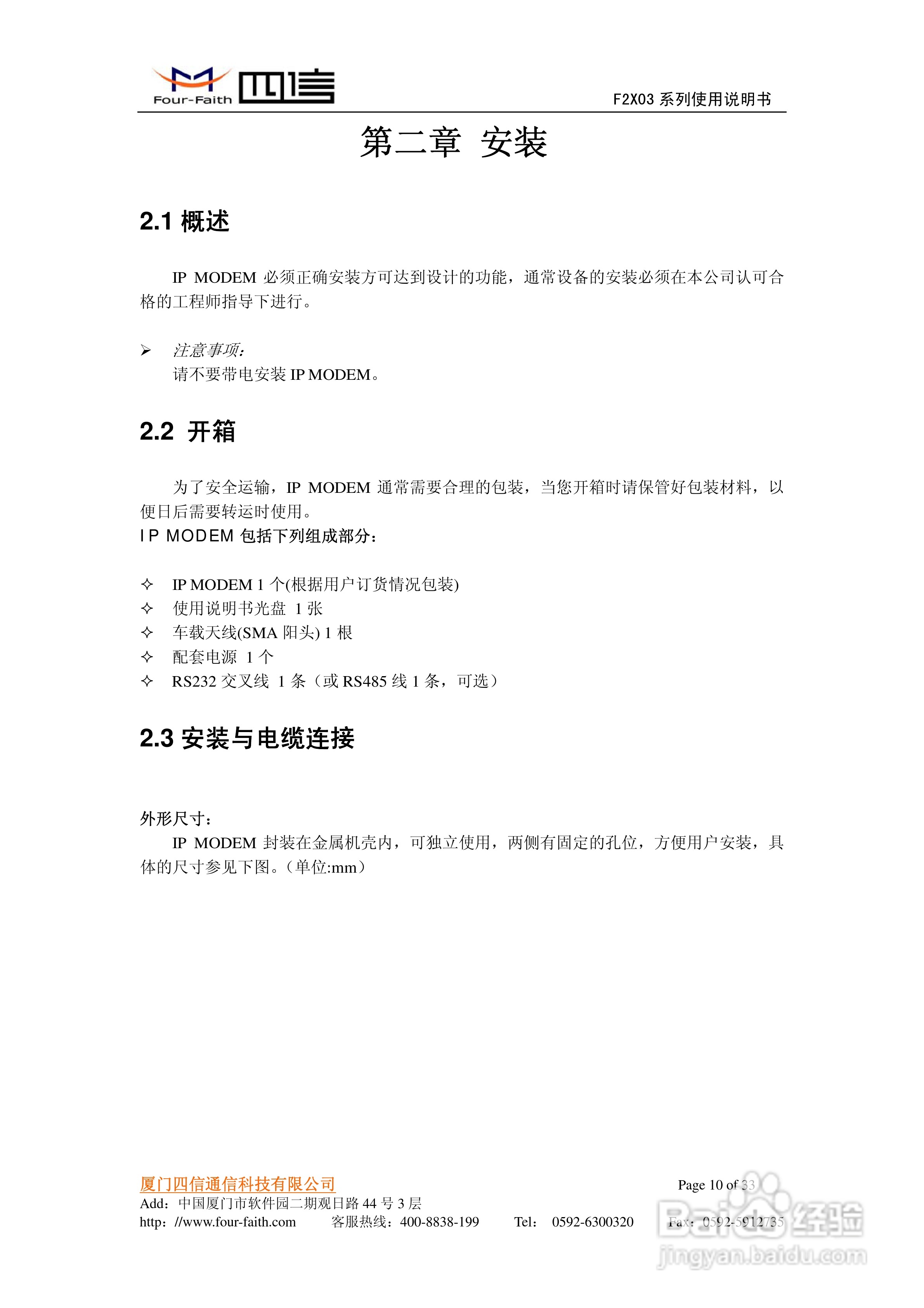 四信F2603数据传输单元使用说明书:[1]