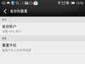 htcs816w手机系统安全加密怎么解