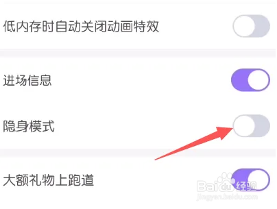 么么直播隐身进入直播间方法