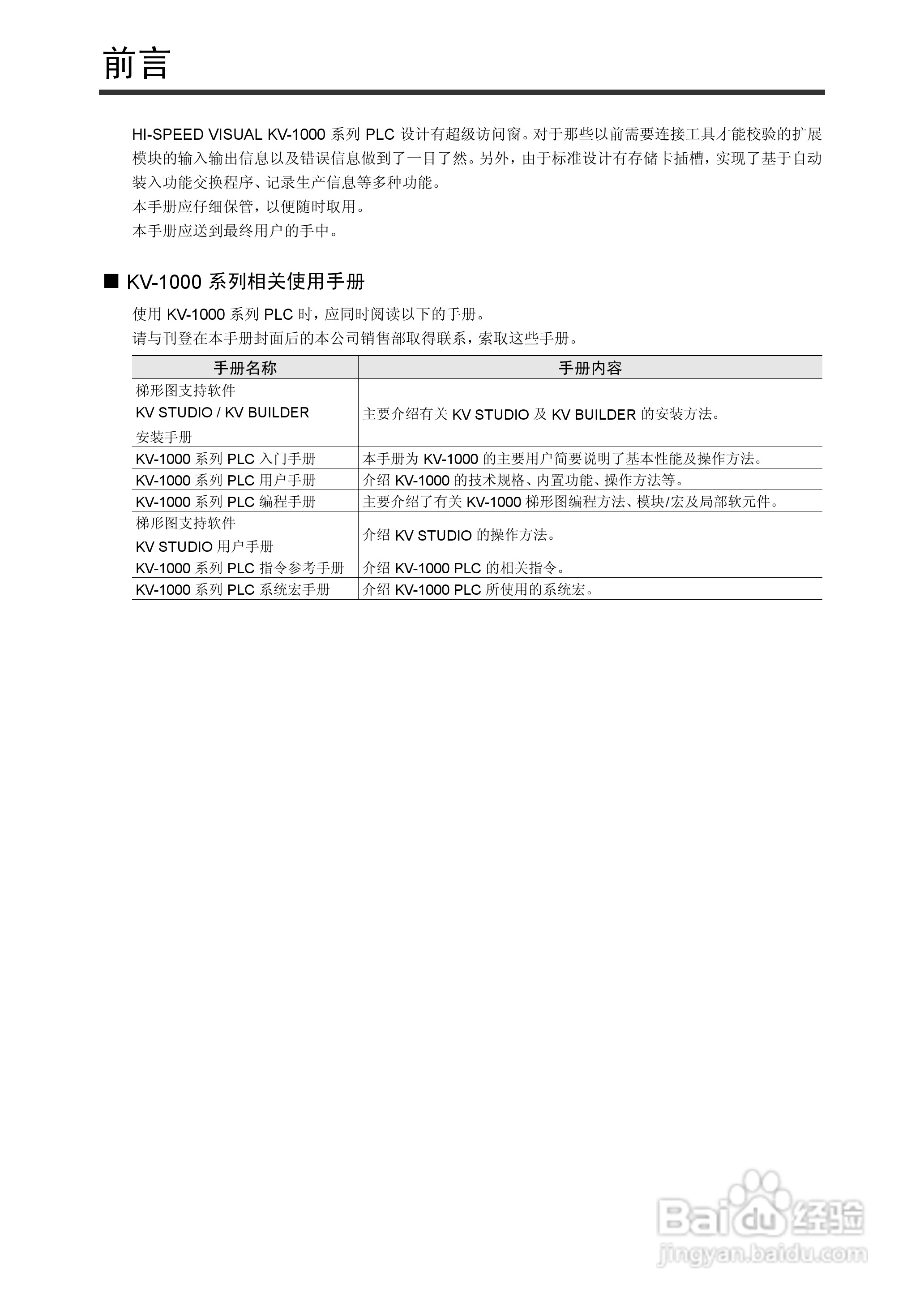 基恩士KV-1000系列高速多功能应用电力网络路由器说明:[1]