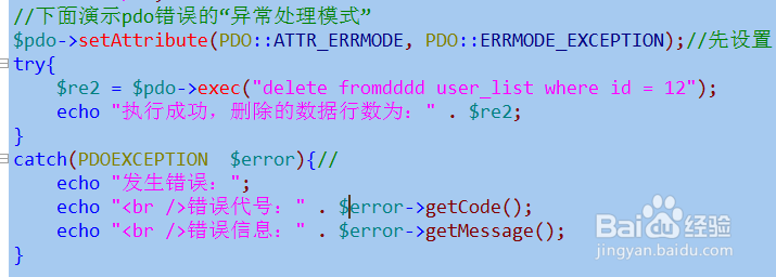 PHP-PDO数据对象