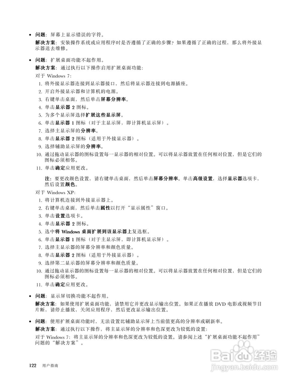 IBM ThinkPad E125笔记本电脑使用说明书:[14]