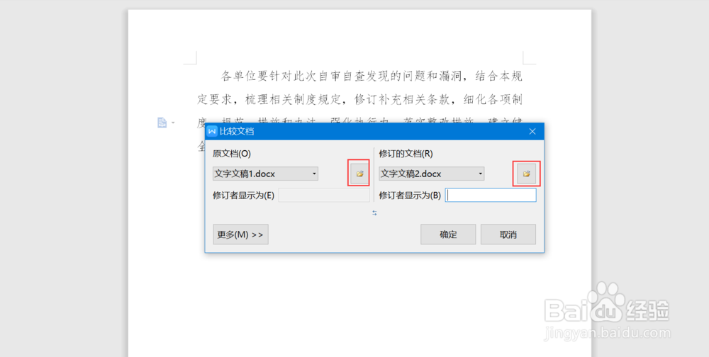 如何用WPS文档对比两个相似文件
