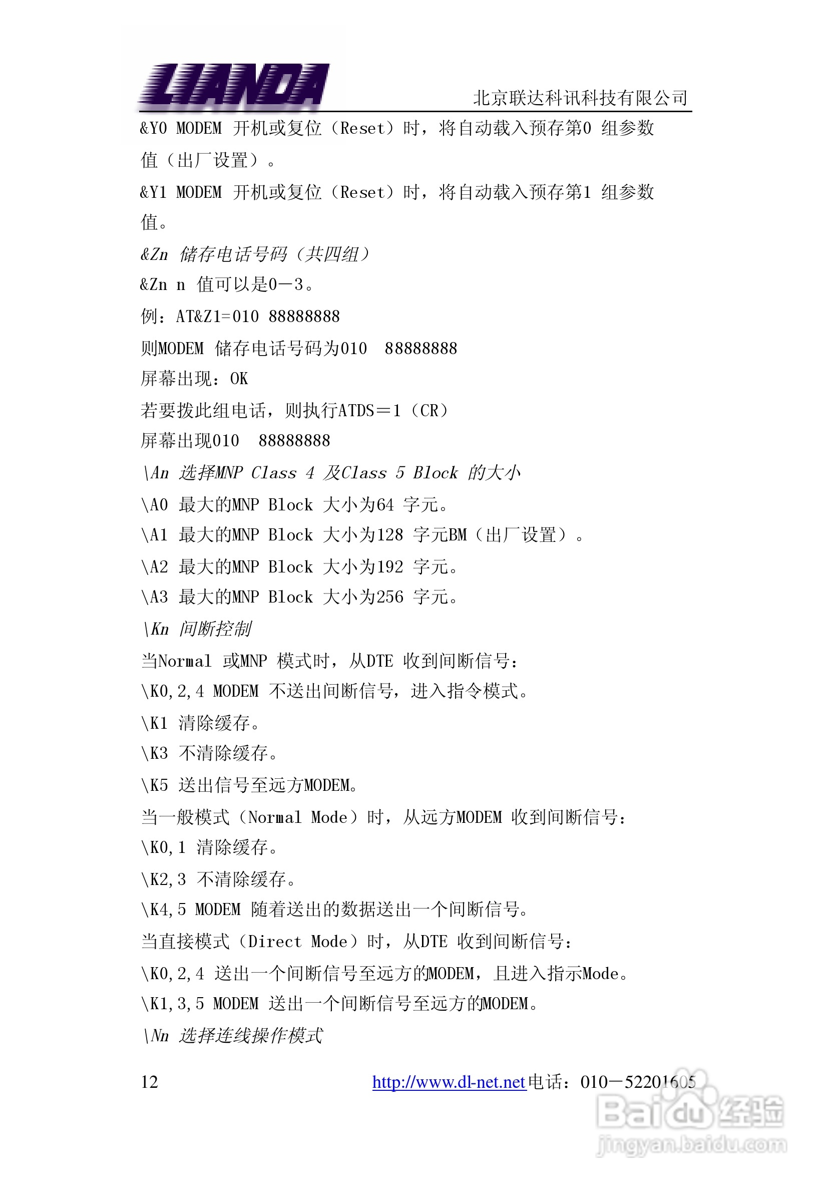 LD-E56RS 嵌入式串口MODEM说明书:[2]