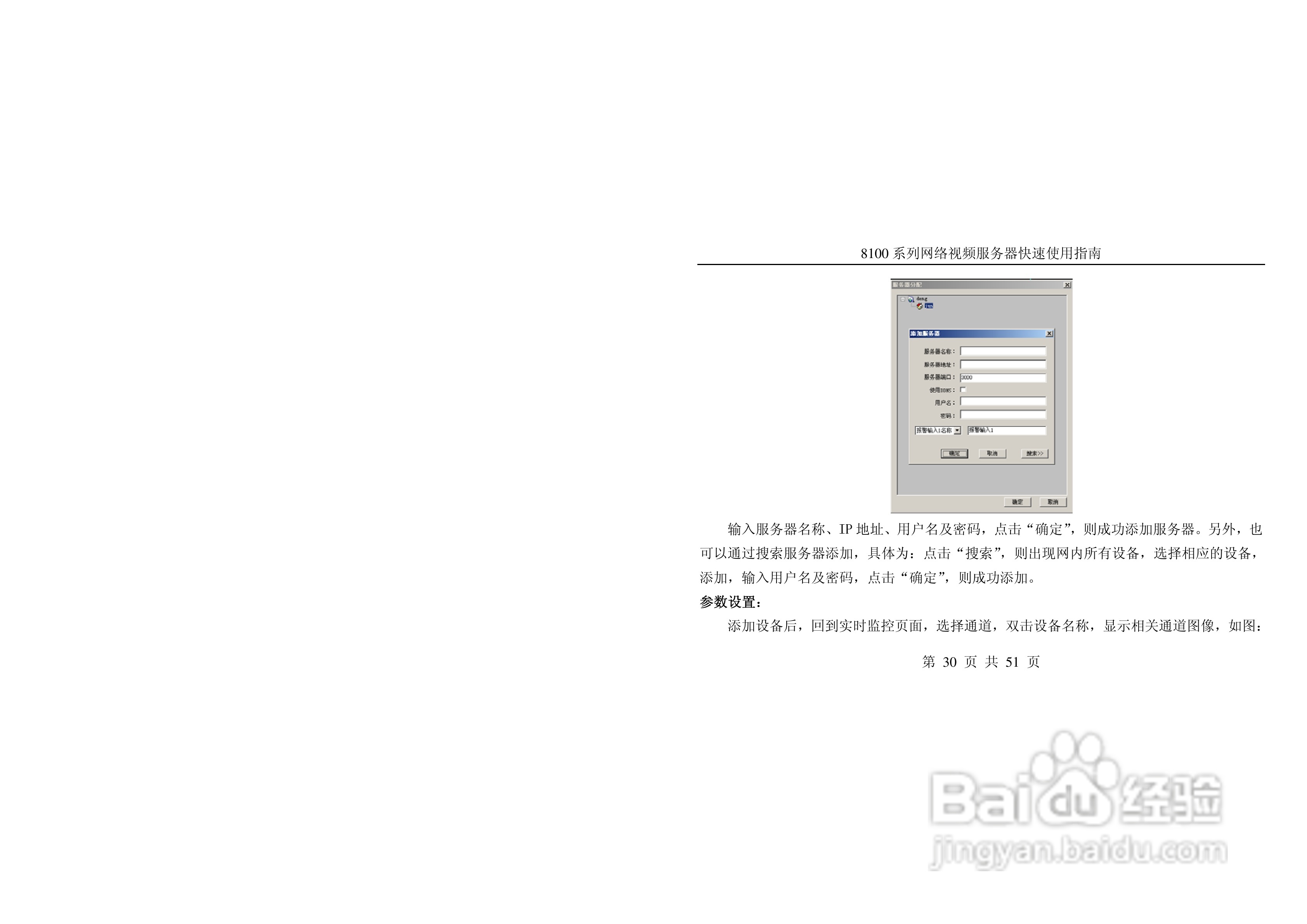 亚安8100系列网络视频服务器使用手册:[3]