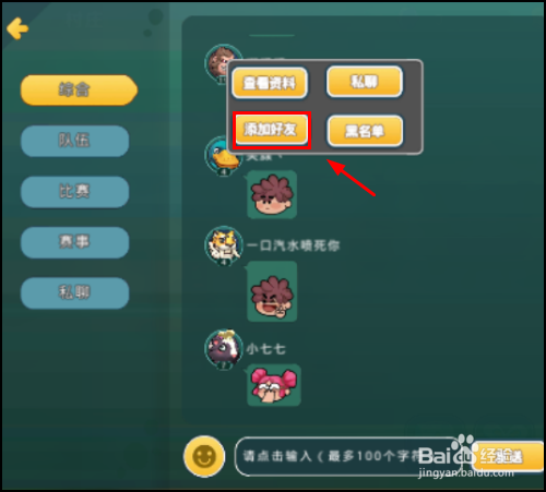 砰砰小怪兽手游怎么加好友一起玩？