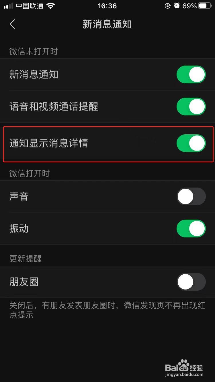 微信如何开启显示消息详情