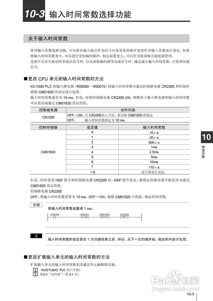 基恩士KV-1000系列高速多功能应用电力网络路由器说明:[39]