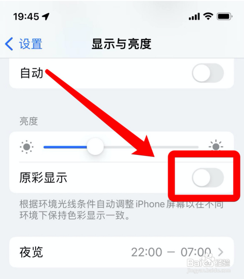 iphone12总是自动调节亮度?
