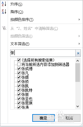 怎么使用excel表格的筛选