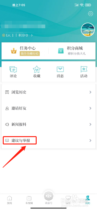 读嘉如何进行提交建议与举报