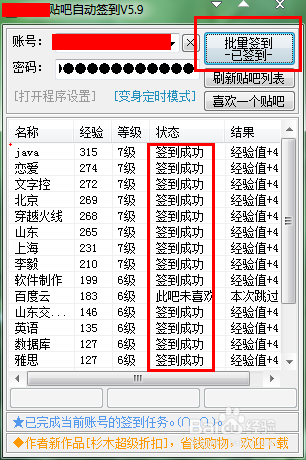百度贴吧自动签到（批量签到）