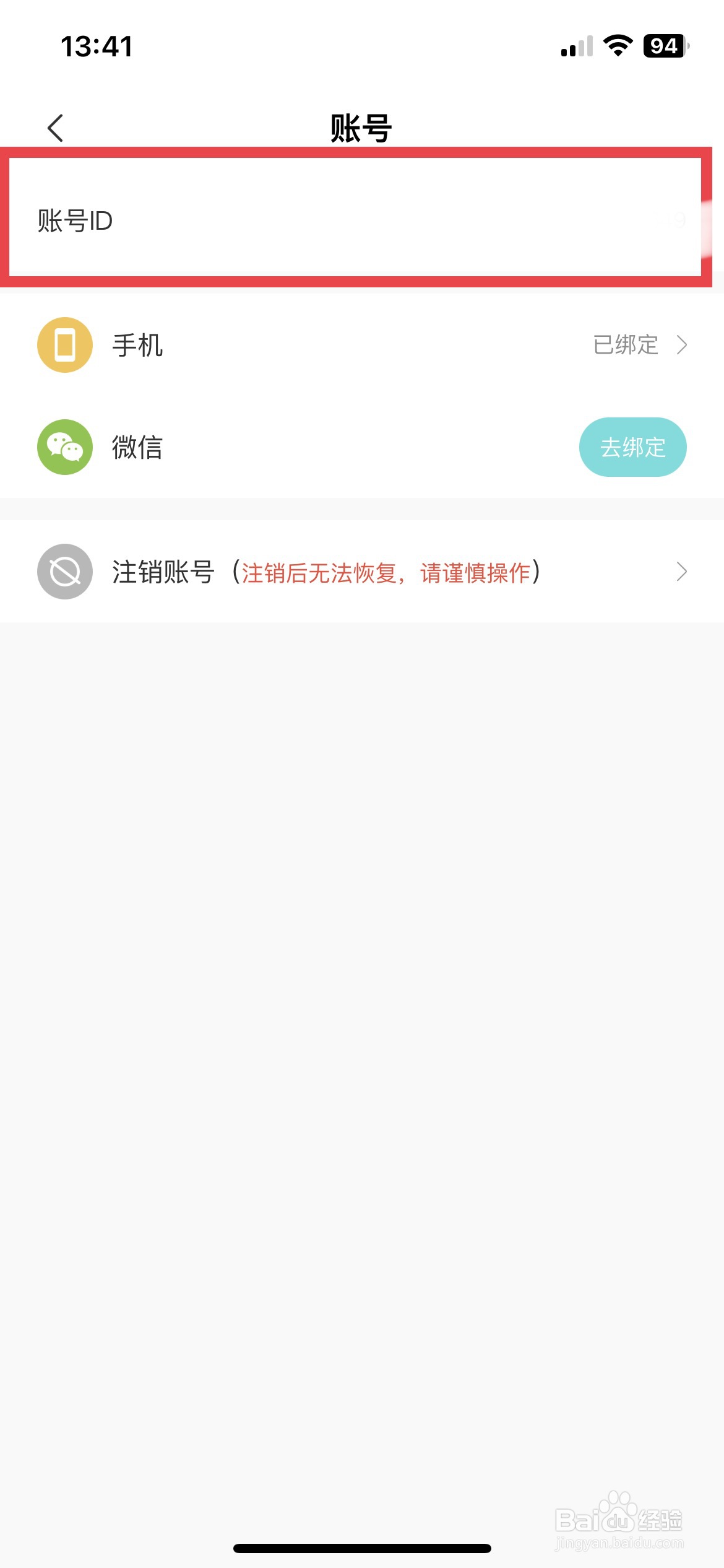 Now冥想app软件如何快速查看ID账号