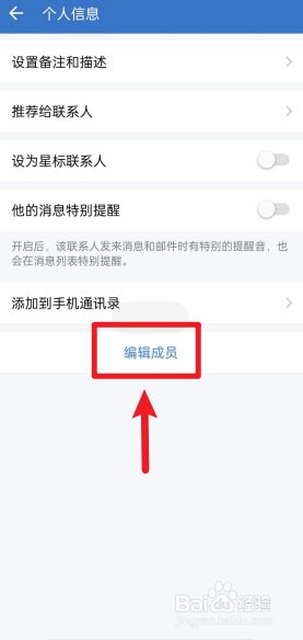 企业微信如何删除人员