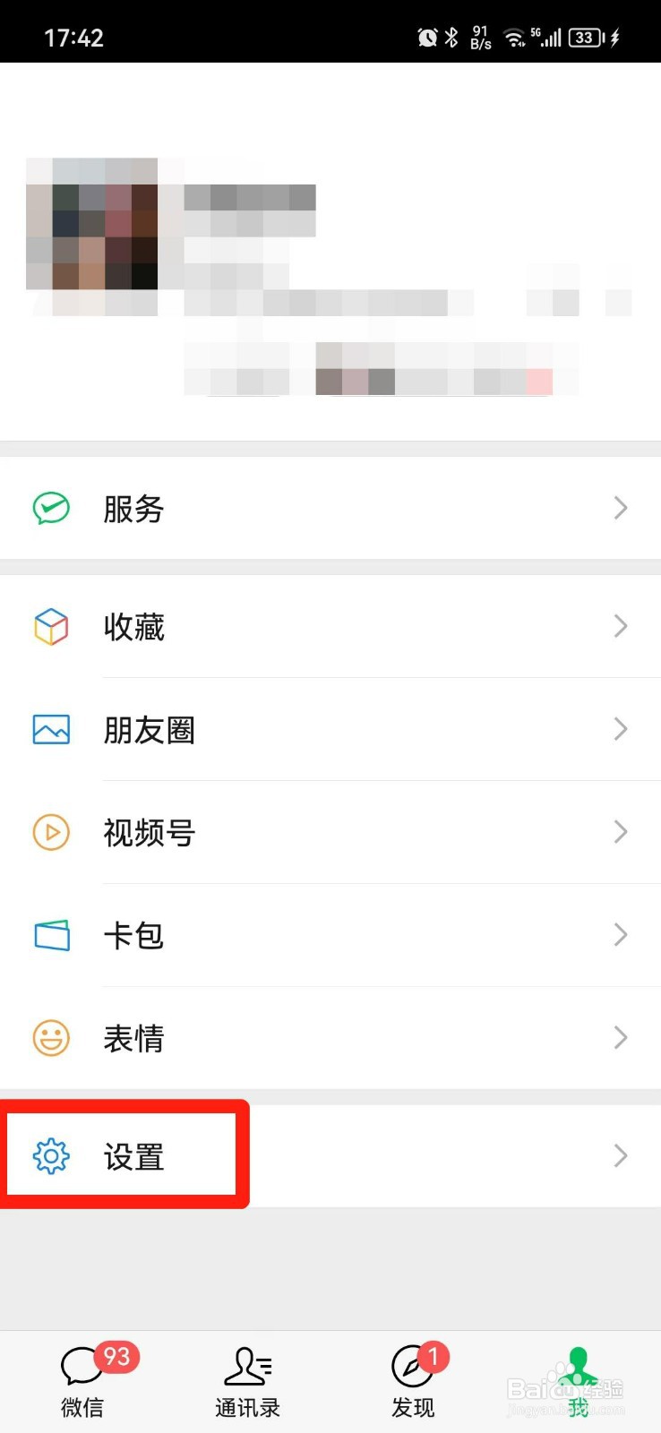 微信怎么开启听筒播放语音
