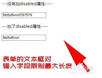 如何設置表單的文本框對輸入字段限制最大長度