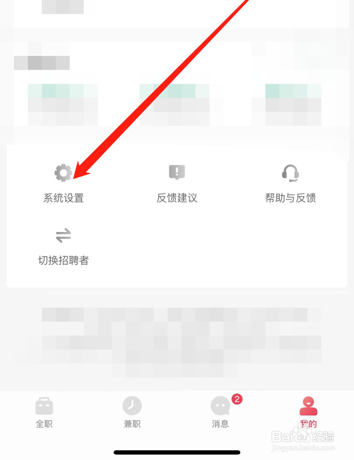 店长直聘如何查找隐私和安全