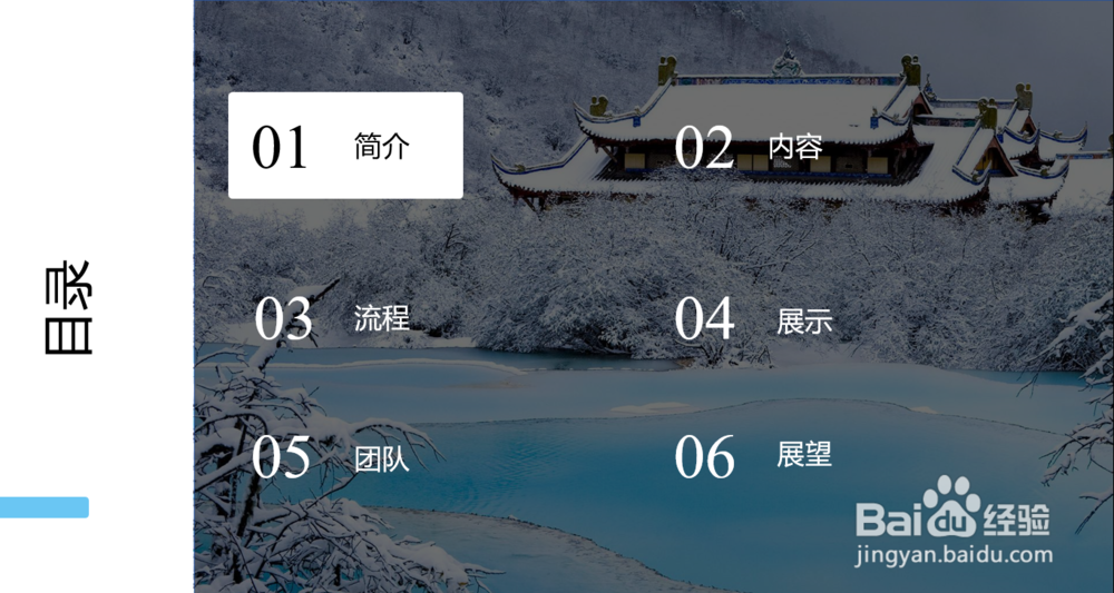 PPT 如何制作目录色块平移特效?
