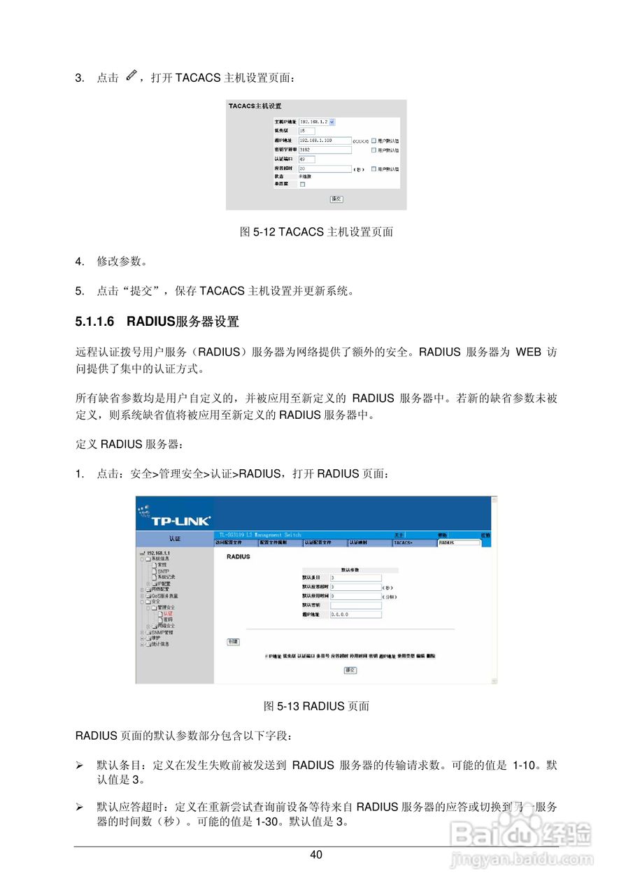 普联TP-LINK TL-SG3109交换机使用说明书:[5]