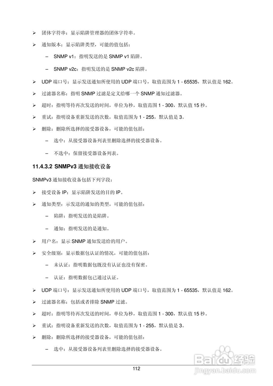 普联TP-LINK TL-SG3109交换机使用说明书:[13]