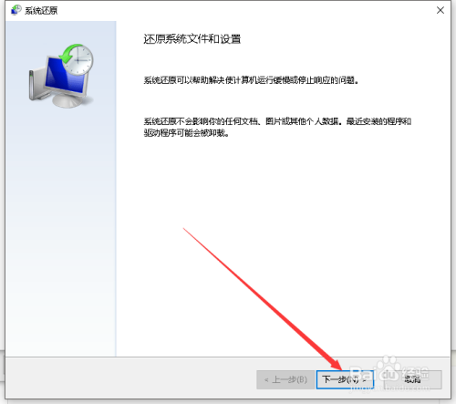 Windows10如何使用还原点还原出系统故障的电脑
