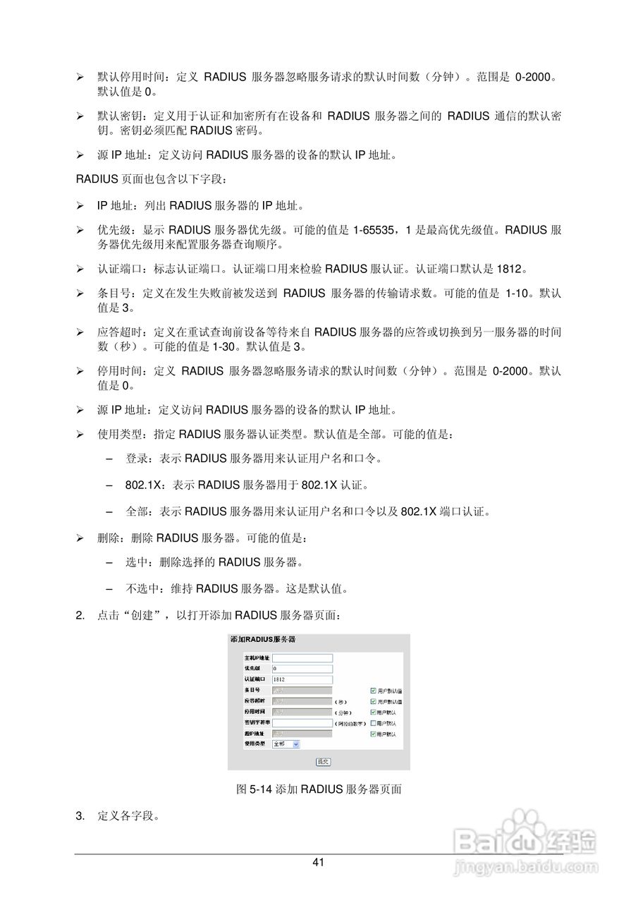 普联TP-LINK TL-SL3452交换机使用说明书:[5]