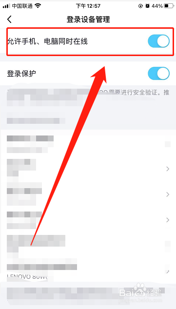 QQ如何设置允许手机电脑同时在线功能