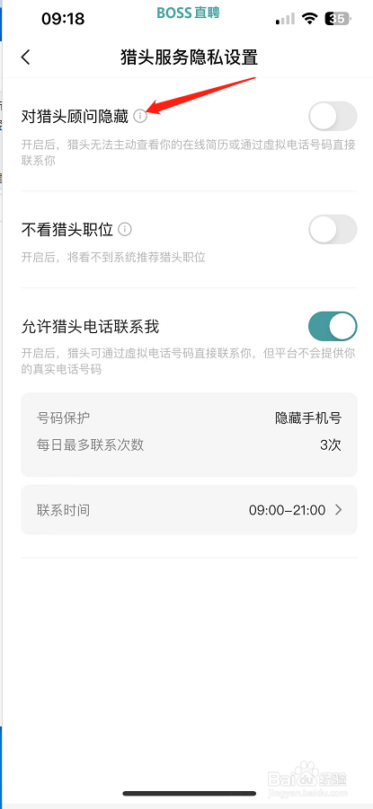 BOSS直聘怎么开启对猎头顾问隐藏？